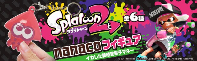 『スプラトゥーン2』セブン-イレブンで購入すると限定ギアが入手可能！さらにイカのフィギュア型nanacoも登場