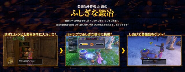 『ドラクエXI』自分で装備品を作り出す「ふしぎな鍛冶」を公開！ 「うちなおしの宝珠」で装備品の強化も