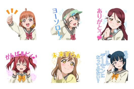 『ラブライブ！サンシャイン!!』のLINEスタンプ第2弾が登場！ 「シャイニー」や「奇跡だよ!!」など40種