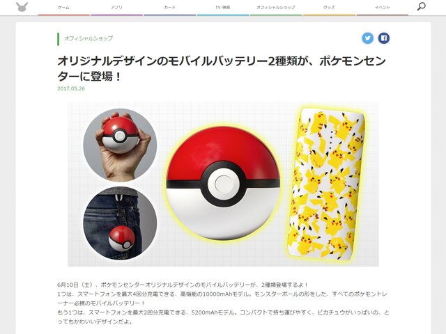 公式の モンスターボール型モバイルバッテリー が6月10日に発売 ピカチュウデザインも インサイド 公式の モンスターボール型モバイルバッテリー が6月10日に発売 ピカチュウデザインも インサイド