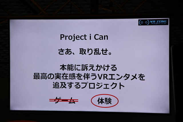 「Project i Can」コヤ所長＆タミヤ室長が語る「アニメIPのVRコンテンツ創りに大切なこと」