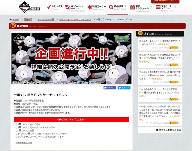 じしゃくポケモン コイル が主役の一番くじが9月登場 ぬいぐるみやラバーキーホルダーなど インサイド