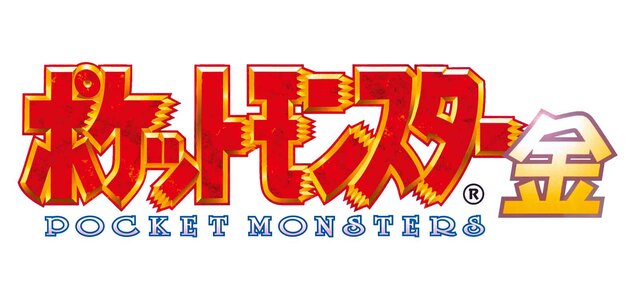 3ds向けvc ポケットモンスター 金 銀 は ポケモンの通信交換や対戦機能も搭載 30枚目の写真 画像 インサイド