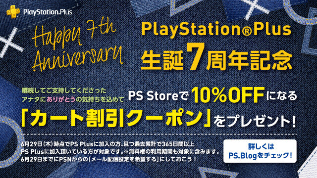 「PS Plus」6月提供全コンテンツ情報公開―「PS Plus 生誕7周年記念」キャンペーンも実施！【UPDATE】