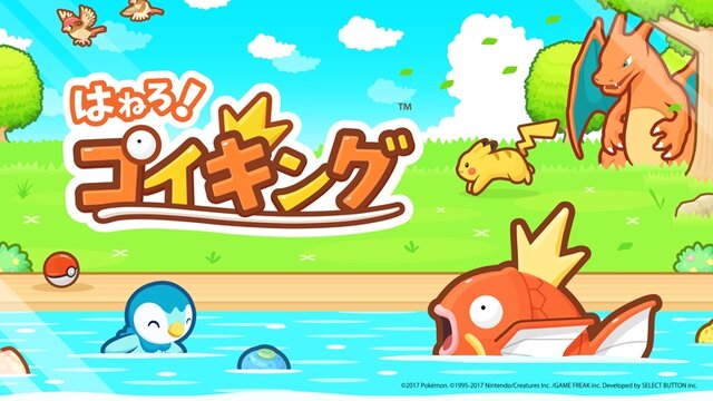 『はねろ！コイキング』Ver.1.1.0アプデ配信開始、新リーグや「ゲッコウガ」「ゲンガー」などが登場！