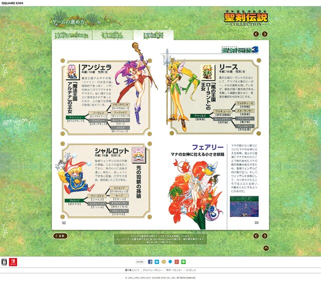 スイッチ 聖剣伝説コレクション 公式サイトで原作の説明書が公開 ゲーム内マニュアル追加も発表 2枚目の写真 画像 インサイド