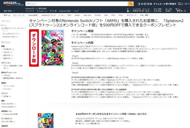 Amazonで『ARMS』を買うとDL版『スプラトゥーン2』が500円引きになるキャンペーンが開催中、すでに購入した人も対象に
