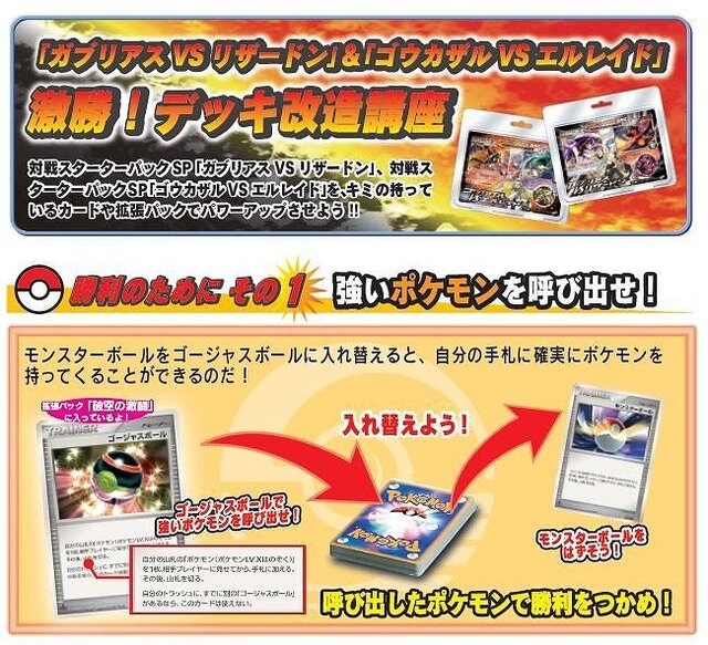 ポケモンカードゲームdpｔ拡張パック フロンティアの鼓動 対戦スターターパックsp ガブリアスvsリザードン 3月6日発売 8枚目の写真 画像 インサイド