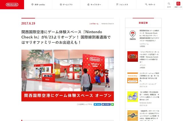 6月23日より関西国際空港に「Nintendo Check In」がオープン、スイッチ・3DS・スマホのゲームが体験可能
