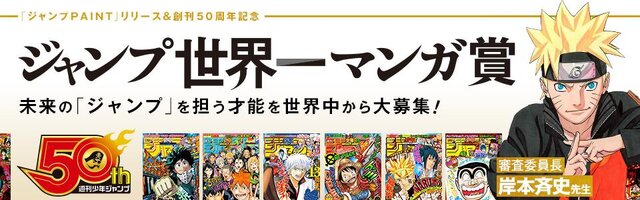 「少年ジャンプ」公式マンガ制作アプリ「ジャンプPAINT」が登場！トーン・フォント・投稿機能なども搭載