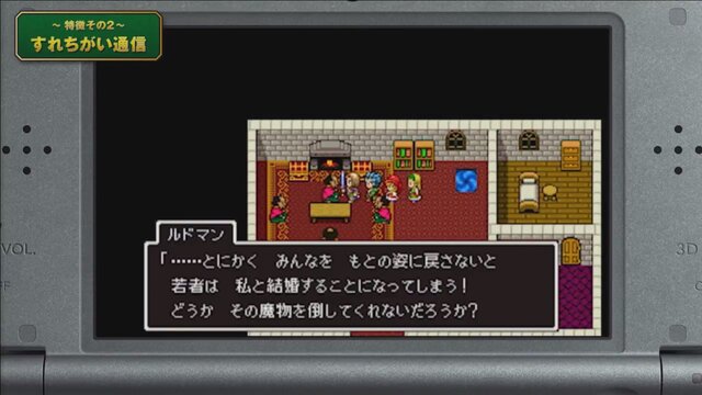 3ds版 ドラクエxi すれちがい通信で過去の ドラクエ 世界に行ける 時渡りの迷宮 の詳細情報が公開 9枚目の写真 画像 インサイド