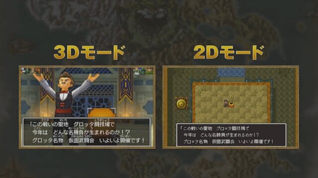 3DS『ドラゴンクエストXI』3Dと2Dの違いに迫る！ 両方の演出を楽しめる「旅のおもいで」も搭載