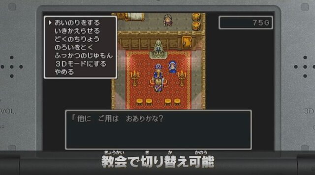 3DS『ドラゴンクエストXI』3Dと2Dの違いに迫る！ 両方の演出を楽しめる「旅のおもいで」も搭載