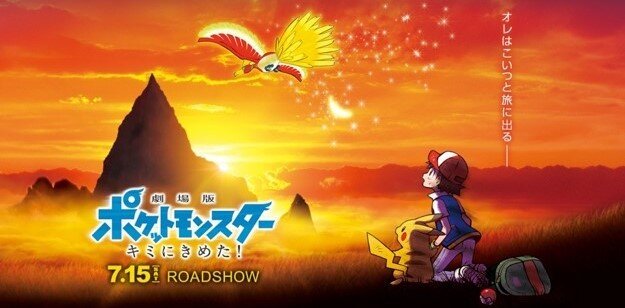 ポケモン映画公式サイトで無料の謎解きゲームが公開、リアル脱出ゲーム「ホウオウの試練からの脱出」とのコラボ