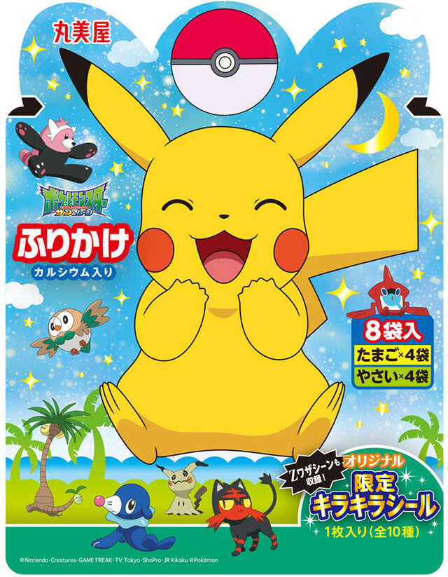 丸美屋から「ポケモンふりかけ」が期間限定で登場！ オリジナル「限定キラキラシール」入り