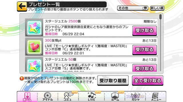 デレステ 新アイテム スターシャイン で対象の限定ssrが確定入手 ジュエル2500個も無料配布 2枚目の写真 画像 インサイド