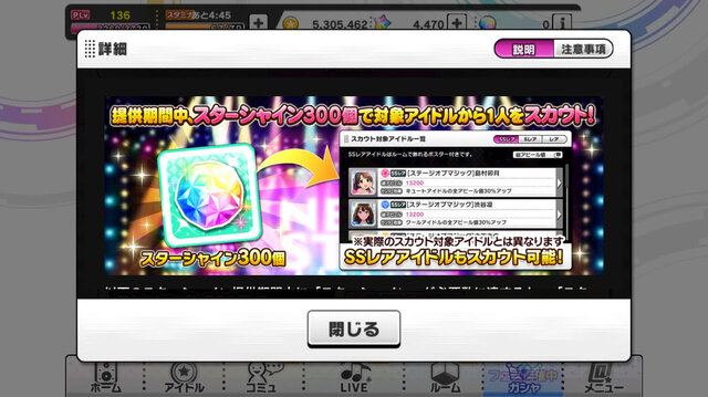 『デレステ』新アイテム「スターシャイン」で対象の限定SSRが確定入手！ジュエル2500個も無料配布