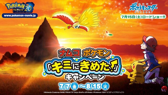 ナムコのゲームセンターでポケモン キミにきめた キャンペーンが開催 ピカチュウグッズが当たるくじなどが実施 インサイド