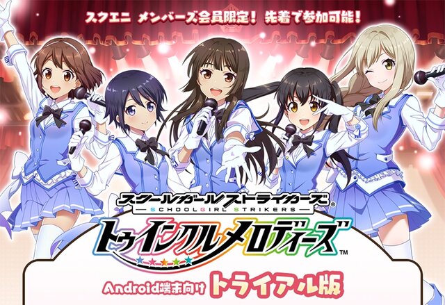 スクスト の アプリコット レグルス がリズムゲームでアイドルデビュー 17年夏配信発表 Android向け先行版が配信開始 5枚目の写真 画像 インサイド