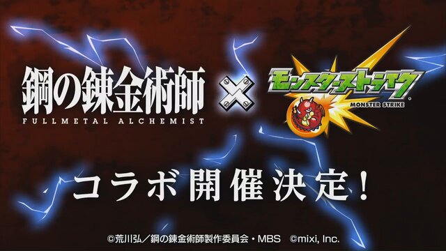 モンスト 鋼の錬金術師fa コラボ開催決定 豪華賞品が抽選で当たる記念キャンペーンも インサイド モンスト 鋼の錬金術師fa コラボ開催決定 豪華賞品が抽選で当たる記念キャンペーンも インサイド