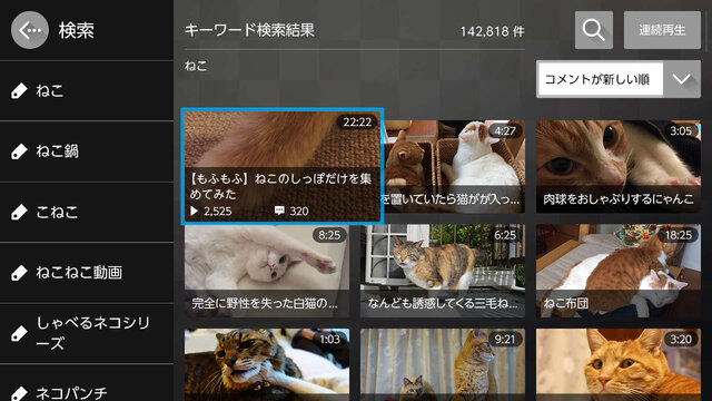 「ニコニコ動画」視聴ソフトをスイッチ向けに配信─「ながら見」「はみだしコメント」などの機能を搭載