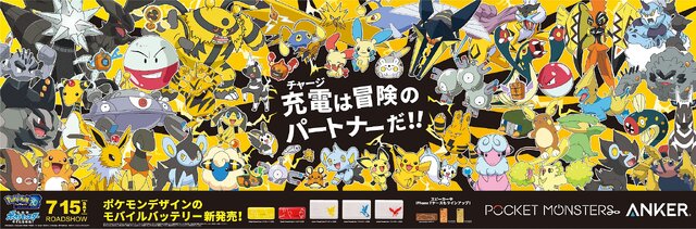 アンカーより「ポケモン モバイルバッテリー」が発売、伝説の三鳥やピカチュウのデザインが登場