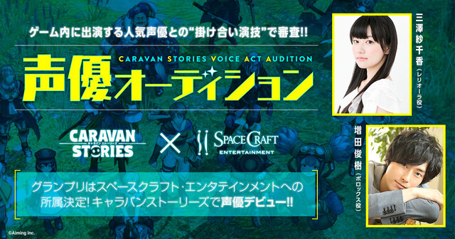 MMORPG『CARAVAN STORIES』声優オーディションのファイナリストが決定―「ドワーフ」のイメージビジュアルも公開