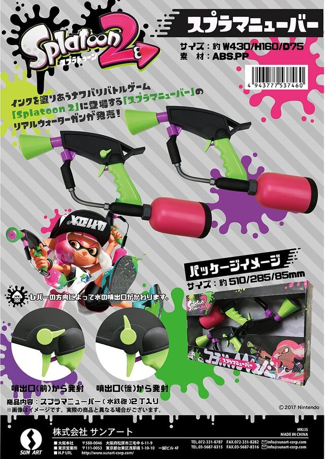 『スプラトゥーン2』「スプラマニューバー」水鉄砲が発売決定、二丁拳銃でリアルにナワバリバトル！