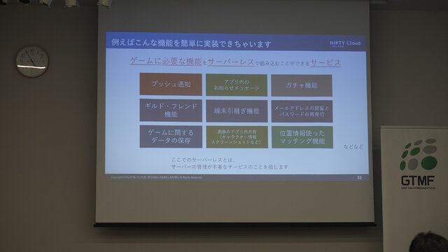 【GTMF 2017】少人数体制のアプリ開発を強力にサポートしてくれる、NCMBの実装メリットに迫る