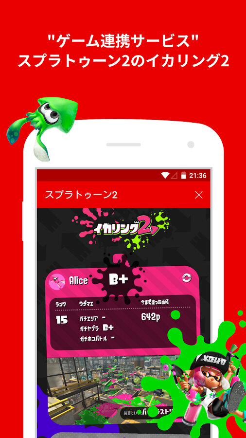 スプラトゥーン2 と連携した イカリング2 が利用できる Nintendo Switch Online が配信開始 インサイド