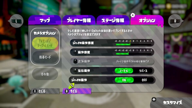 【読者アンケート】『スプラトゥーン2』ジャイロ使っていますか？