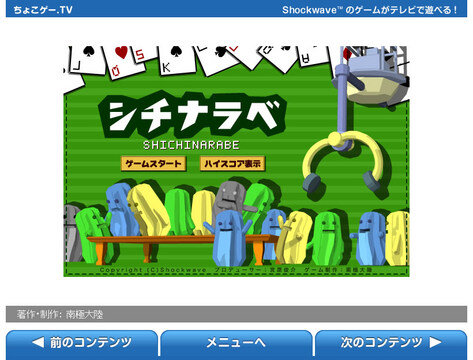 Wiiでカジュアルエンタメ「ちょこゲー.TV」がオープン