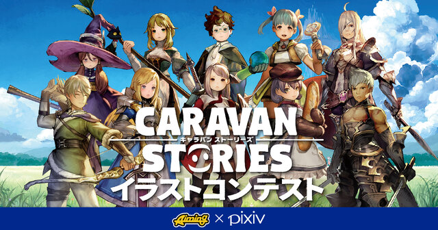 Caravan Stories のpv第2弾が公開 最優秀作がゲームに実装されるキャライラストコンテストも インサイド