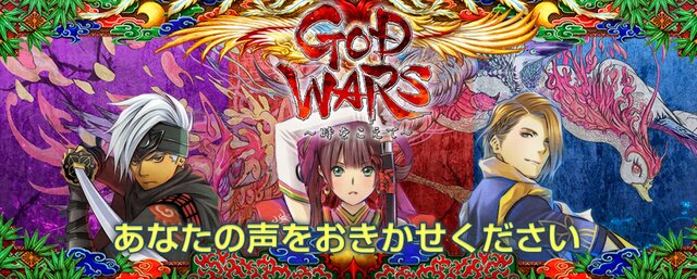 『GOD WARS ~時をこえて~』開発要望アンケートを開始、新作タクティクスRPG開発スタッフも募集