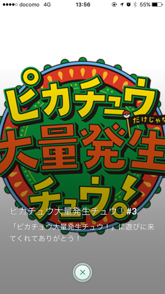 【レポート】『ポケモンGO』みなとみらいでバリヤードに囲まれてきた！