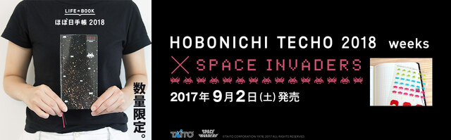 『スペースインベーダー』オリジナル手帳が先行販売決定―レトロでシックなデザイン