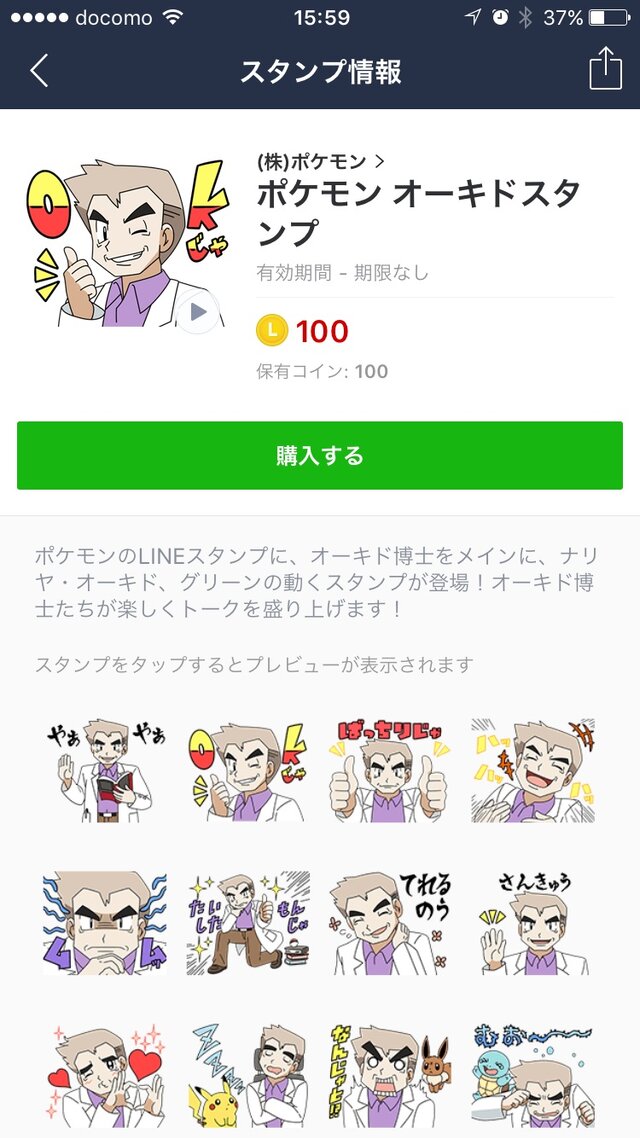 オーキド博士が動くLINEスタンプになって登場！―意外とメッセで使える？