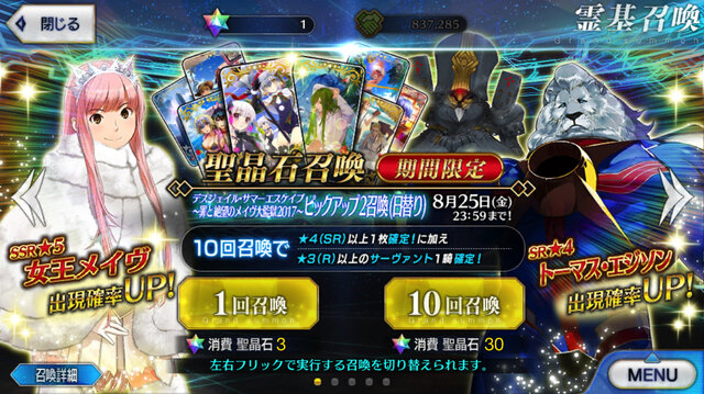 『FGO』イベント第2部の日替りピックアップ2召喚を開始―メイヴ、三蔵、エジソンなどの出現確率UP