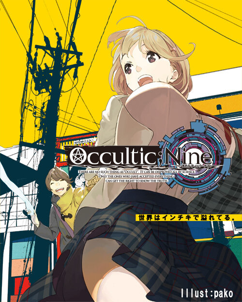 人気海外一番 Occultic;Nine オカルティック ナイン 全巻 漫画 完結