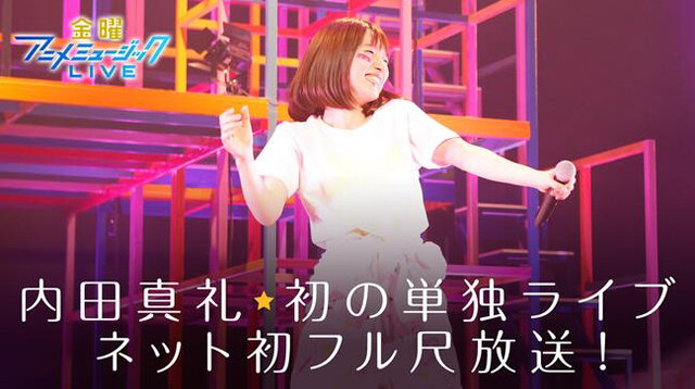 AbemaTVで人気声優のライブが楽しめる！「金曜アニメミュージック LIVE」を9月1日より放送