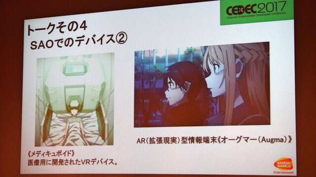 【CEDEC 2017】基調講演『ソードアート・オンライン』が見せる未来、小説とテクノロジーについて語る