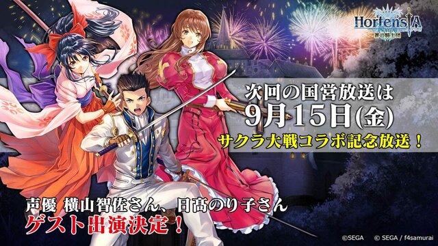 『オルタンシア・サーガ 』×『サクラ大戦』コラボイベント記念特番放送決定！あの「次回予告」風のPVも公開