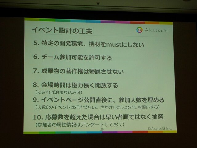 【CEDEC 2017】アカツキが語るハッカソン成功の秘訣は「主催者の愛」