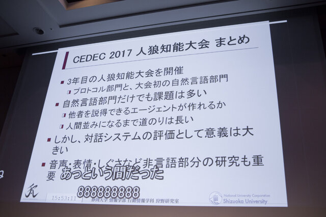 【CEDEC 2017】AIは『人狼』をプレイできるのか！？カオスな人間vs AI戦も展開されたセッションレポ