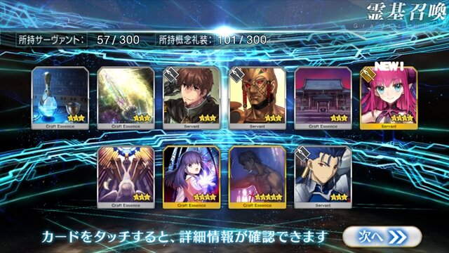 『FGO』クラス別ピックアップを7クラス分10連！計70連で☆5サーヴァントは何体？