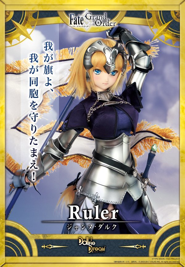 『FGO』ジャンヌ・ダルクとアルトリアがドール化！「ドルフィードリーム」新受注企画が発表