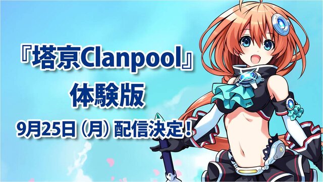 『塔亰Clanpool』第一章がまるっと遊べる体験版の配信が決定！