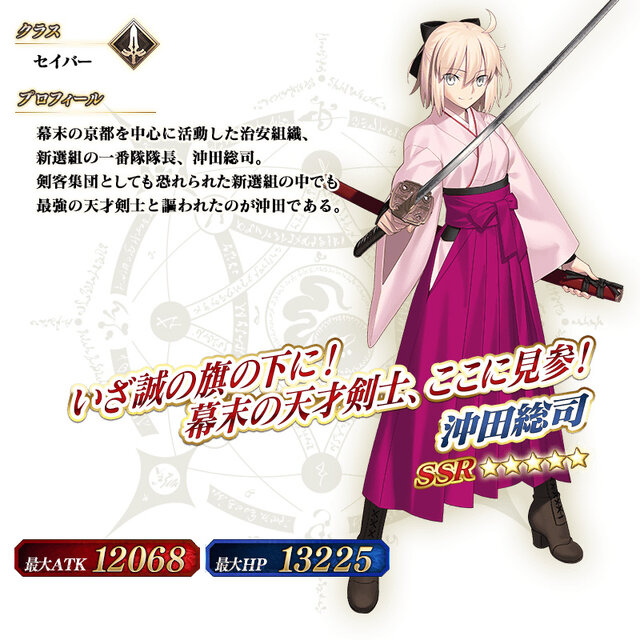 Fgo 沖田総司 や 土方歳三 など和装サーヴァントが出現するピックアップ召喚を開催 インサイド