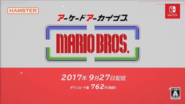 アケアカでアーケード版『マリオブラザーズ』が復活！『VS.スーパーマリオブラザーズ』などVSシリーズも続々登場予定