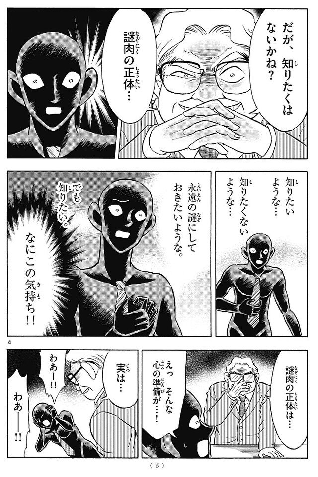 日清カップヌードルの「謎肉」、その正体を暴露!?「名探偵コナン」の“黒い犯人・犯沢さん”が秘密に迫る